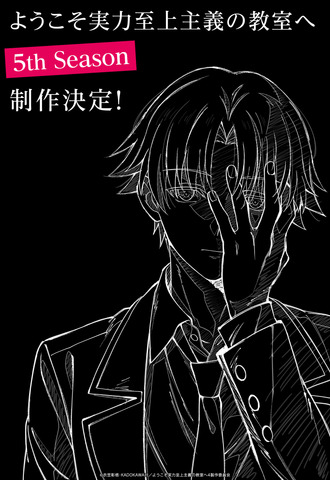 『ようこそ実力至上主義の教室へ 5th Season』描きおろしアニメビジュアル