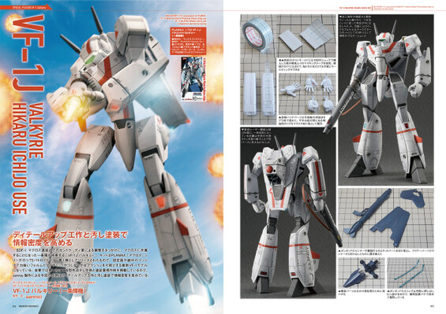 マクロスメカニクス2026【SUMMER】 特集：はじまりの翼 VF-1 バルキリー