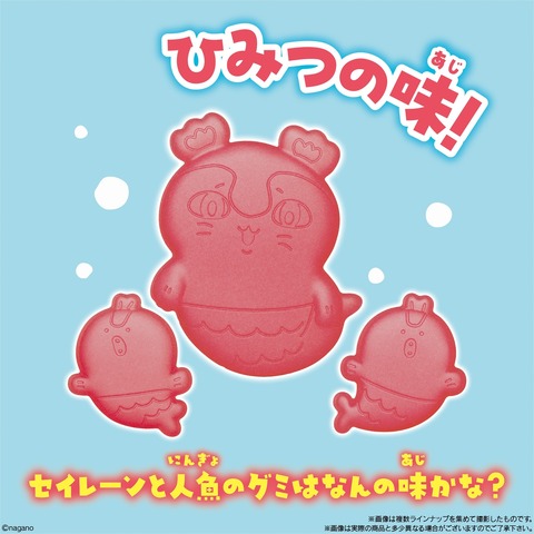 映画ちいかわ 島へようこそグミ