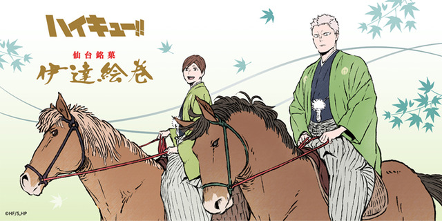 【ハイキュー!!】伊達絵巻 特別パッケージ