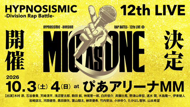 『ヒプノシスマイク -Division Rap Battle- 12th LIVE ≪MIC AS ONE≫』