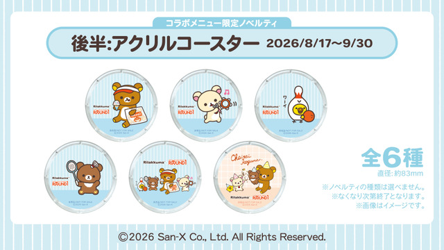 コラボメニュー限定ノベルティ