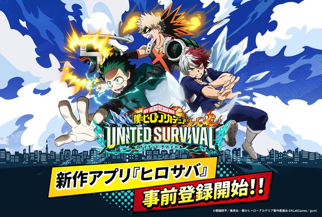 『僕のヒーローアカデミア UNITED SURVIVAL』全世界同時事前登録受付を開始！