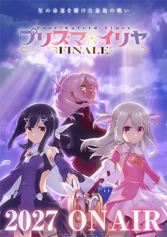 TVアニメ『プリズマ☆イリヤFINALE』ティザービジュアル第2弾