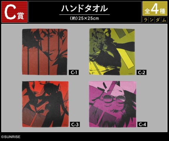 C賞 ハンドタオル（全4種）
