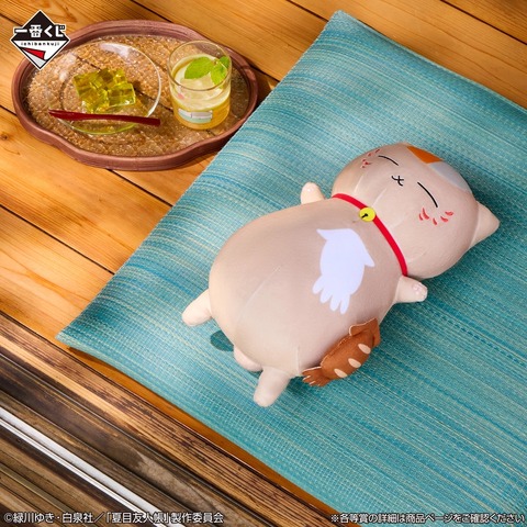 ラストワン賞 ニャンコ先生 日焼けぬいぐるみ
