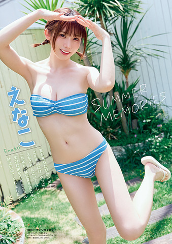 【巻頭グラビア】えなこ（撮影：フジシロタカノリ）