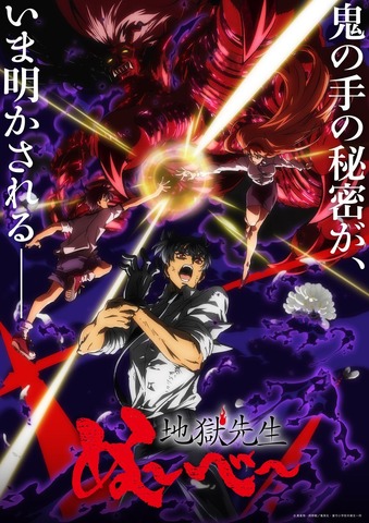 冬アニメ『地獄先生ぬ～べ～』キービジュアル