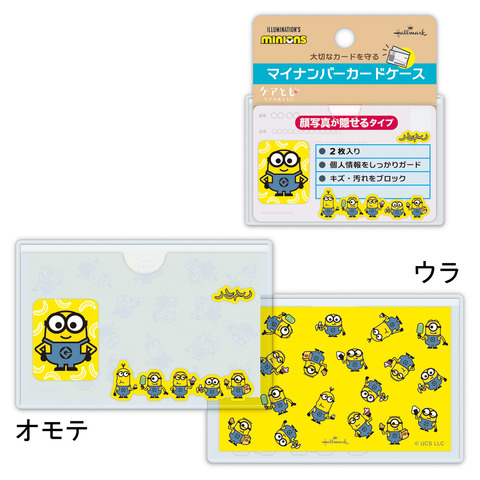 マイナンバーカードケース　ミニオンズ