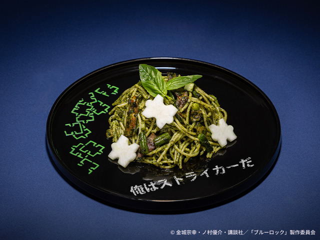 【潔世一】ジェノベーゼパスタ　