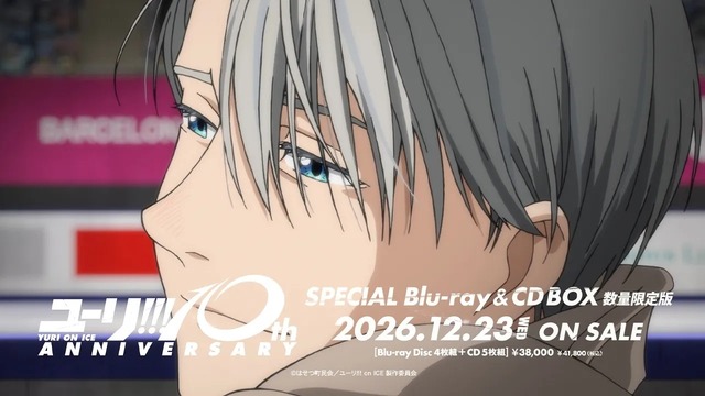 「ユーリ!!! on ICE」 10th anniversary SPECIAL Blu-ray＆CD BOX　CMサムネイル