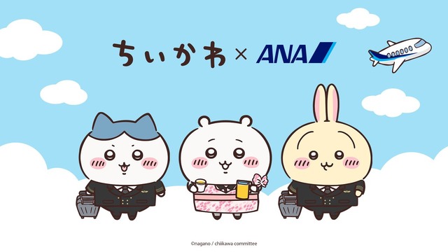 ANA×ちいかわ タイアップ開始！