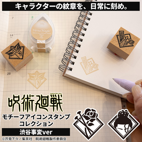 呪術廻戦 モチーフアイコンスタンプコレクション（渋谷事変ver.）