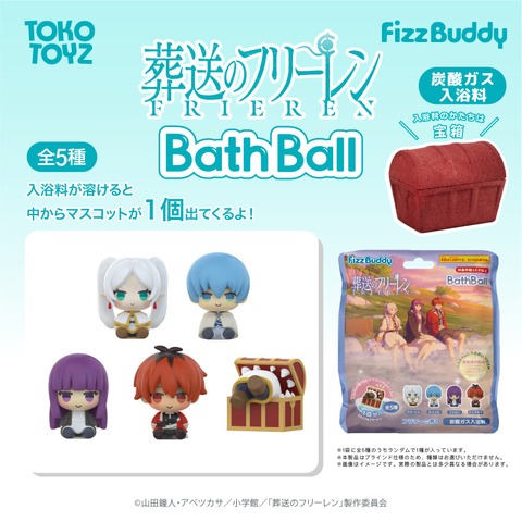 FizzBuddy 葬送のフリーレン バスボール（ブラインド）