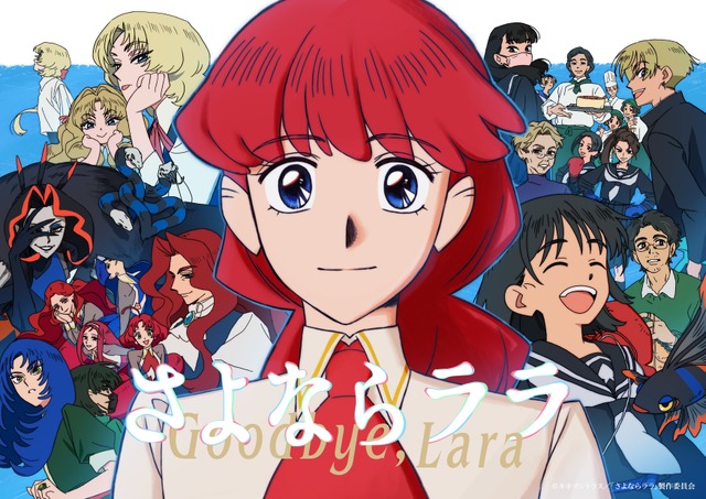 夏アニメ『さよならララ』メインビジュアル第3弾