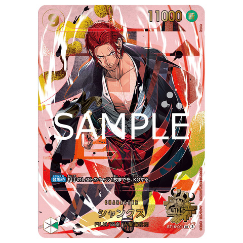 【抽選販売】ONEPIECEカードゲーム 4th Anniversary Set
