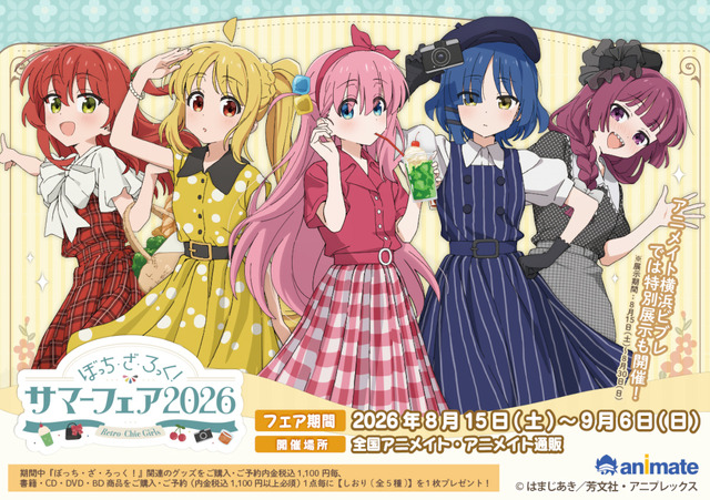 『ぼっち・ざ・ろっく！』サマーフェア2026～Retro-Chic Girls～