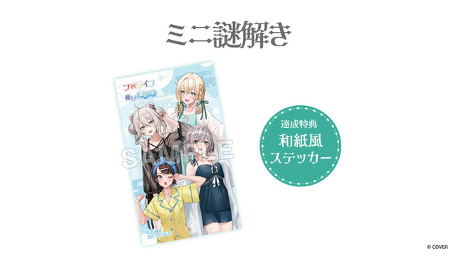 館内ミニ謎解きイベント景品