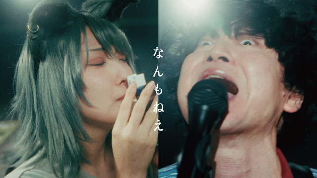 「なんもねえ」Music Video