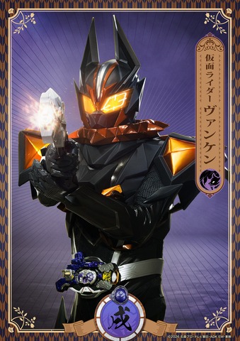 『仮面ライダーマイス』仮面ライダーヴァンケン