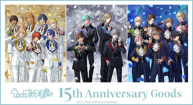 「うたの☆プリンスさまっ♪ 15th Anniversary Ver.」グッズ