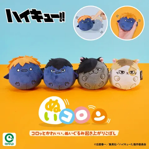 アニメ『ハイキュー!!』ぬいコロン