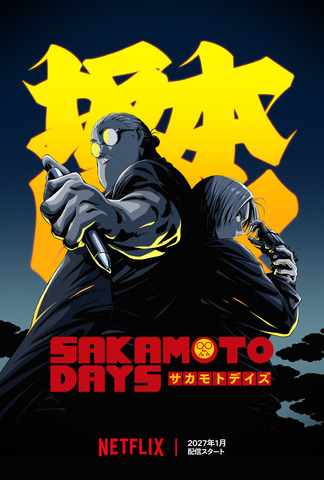 アニメシリーズ『SAKAMOTO DAYS』第2期ティザービジュアルOther Version
