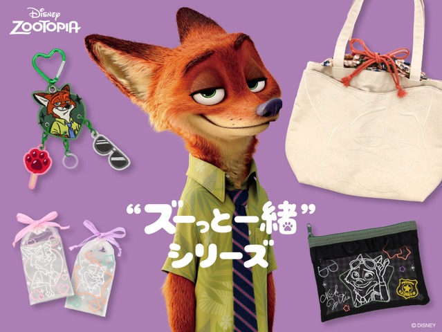 “ズーっと一緒”シリーズ
