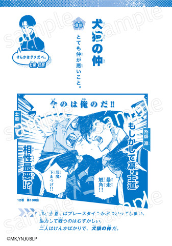 『ブルーロック　ことわざ100』
