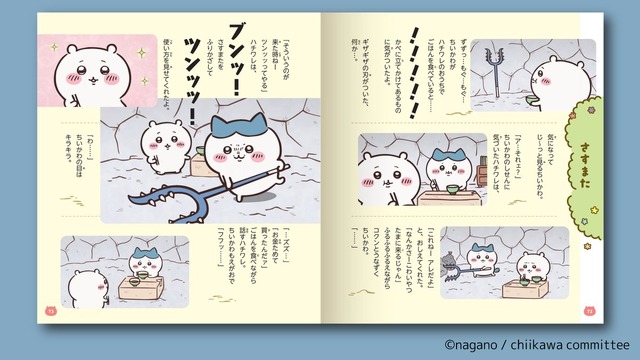 「ちいかわ アニメ ストーリーブック」