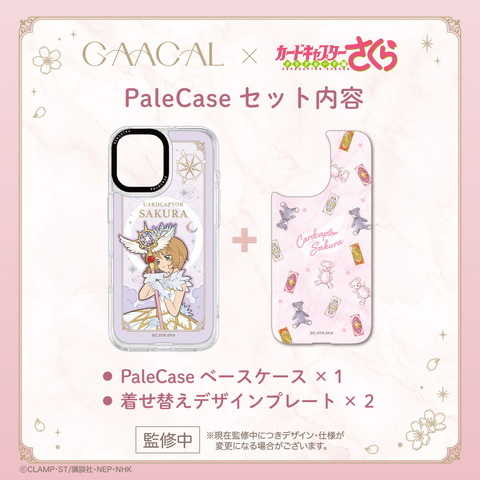 『カードキャプターさくら クリアカード編』パレケース（PaleCase）