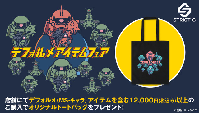 デフォルメアイテムフェア