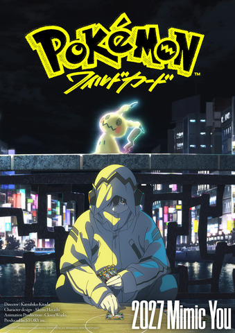 「ポケモン」史上初！ポケカを題材にした映画「ポケモン：ワイルドカード」特報公開！ミミッキュ＆プレイヤー・ミキヤの姿が公開