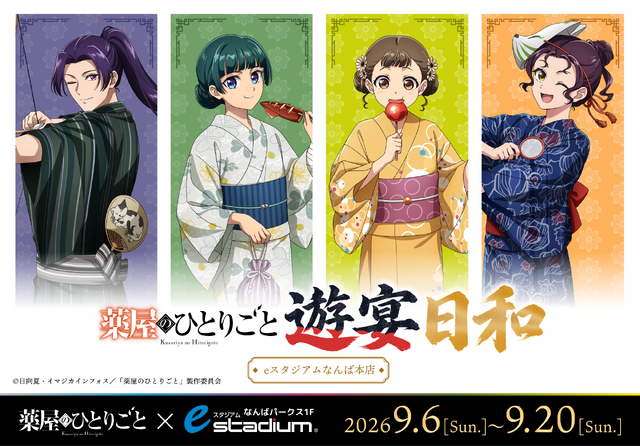 「薬屋のひとりごと」ポップアップイベント「遊宴日和」大阪開催が決定！“媚薬調合”に挑める特別ゲーム＆大阪追加グッズも発売