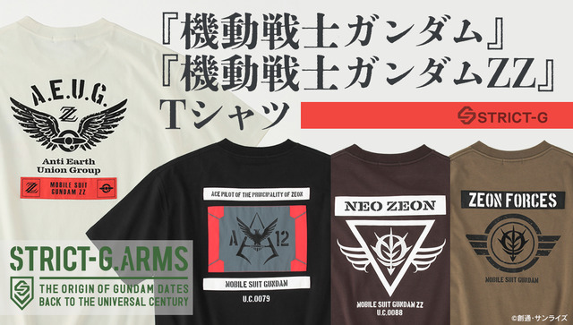『機動戦士ガンダム』『機動戦士ガンダムＺＺ』Tシャツ