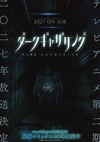 『ダークギャザリング』第2期 ホラービジュアル第1弾(Aダム)