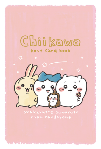 『ちいかわ　なんか小さくてかわいいやつ（９）なんか書けて飾れるポストカードブック付き特装版』
