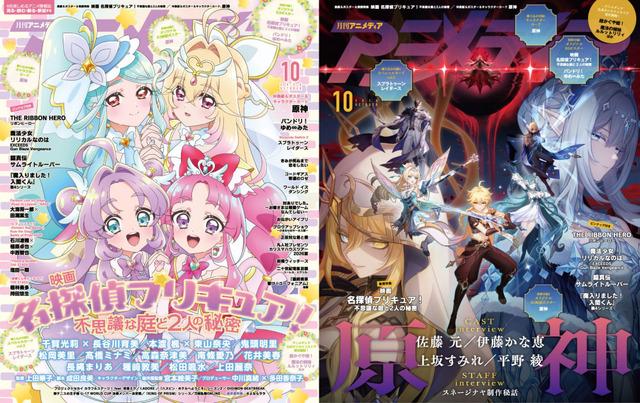 アニメディア10月号