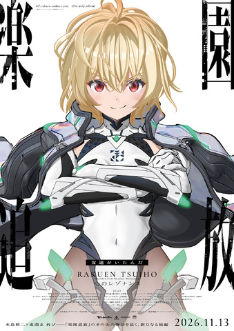 キャラクタービジュアル「ガブリエル」