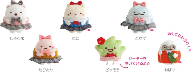 すみっコぐらしコレクション「すみっコハイスクール」てのりぬいぐるみ（全6種）