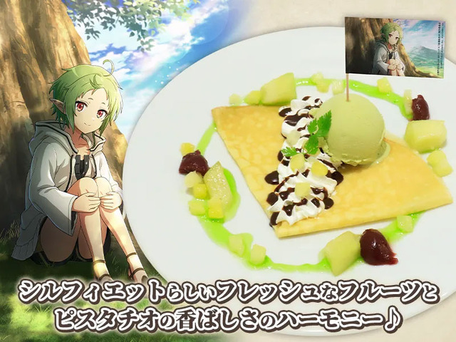 《無職転生 ～異世界行ったら本気だす～ クロニクル・オブ・エコーズ》コラボカフェ　フード