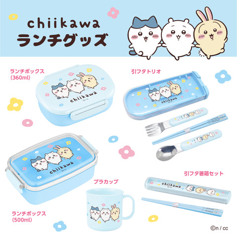 ランチグッズ・お風呂アイテム