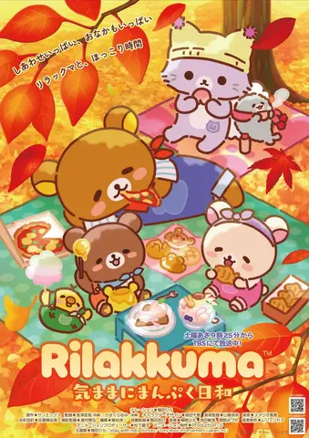 アニメ「リラックマ」第3弾キービジュアル(C)SAN-X / チームリラックマ