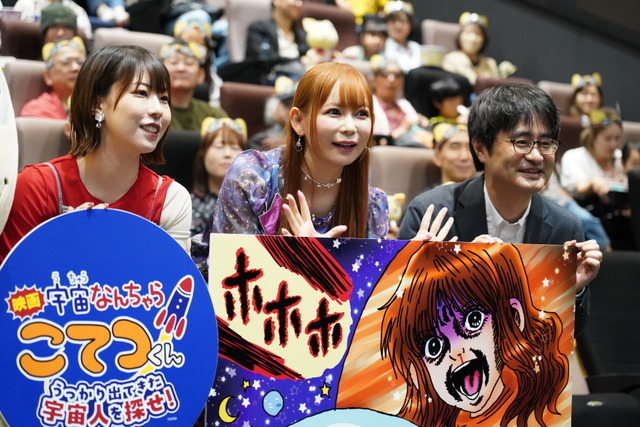 『映画「宇宙なんちゃら こてつくん」うっかり出てきた宇宙人を探せ！』公開記念舞台挨拶 オフィシャル写真