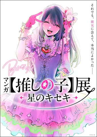 描きおろしキービジュアル