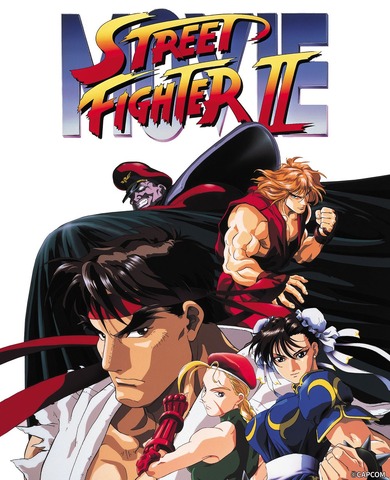 『ストリートファイターII MOVIE（HDリマスター版）』
