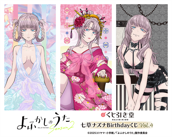 TVアニメ『よふかしのうた』七草ナズナBirthdayくじ Vol.4