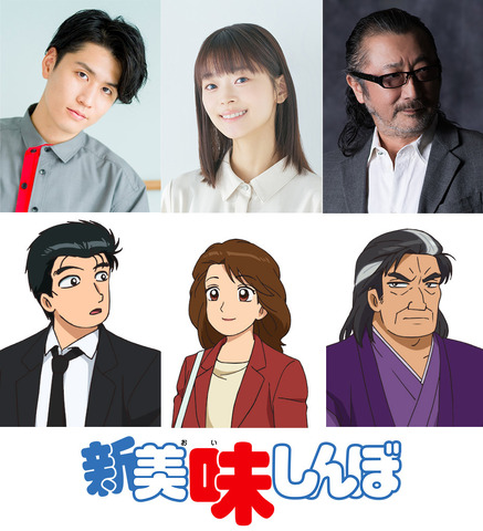 TVアニメ『新 美味しんぼ』メインキャスト＆担当キャラクター