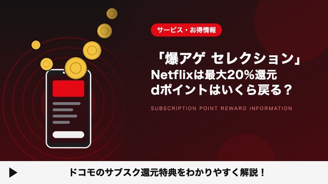 爆アゲ セレクション ネットフリックス