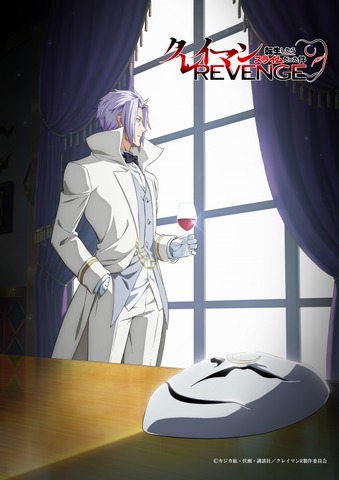 TVアニメ『転生したらスライムだった件 クレイマンREVENGE』ティザービジュアル